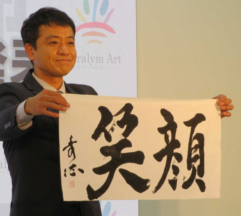 【画像・写真】中山秀征　2021年テーマは“笑顔