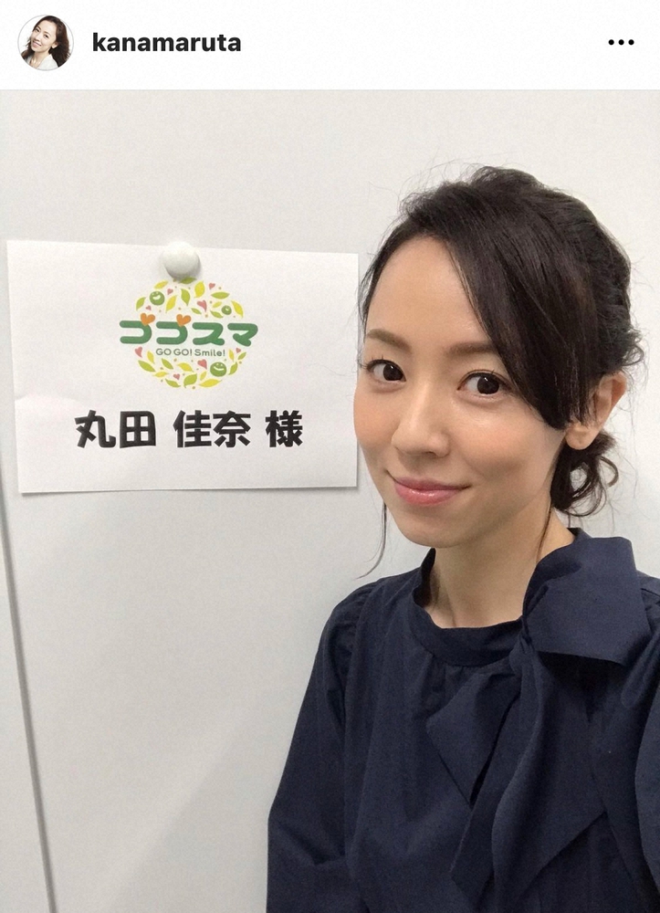 【画像・写真】丸田佳奈　眞子さまの結婚問題に「私なら“400万円を返しますよ”っていうくらい余裕のある男性を望む」