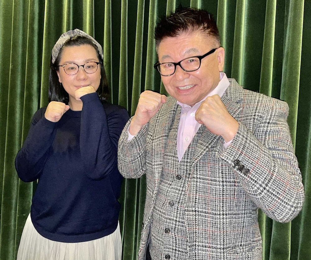 お互いの番組の健闘を讚えファイティングポーズを作るジェーン・スーさん（左）と生島ヒロシ