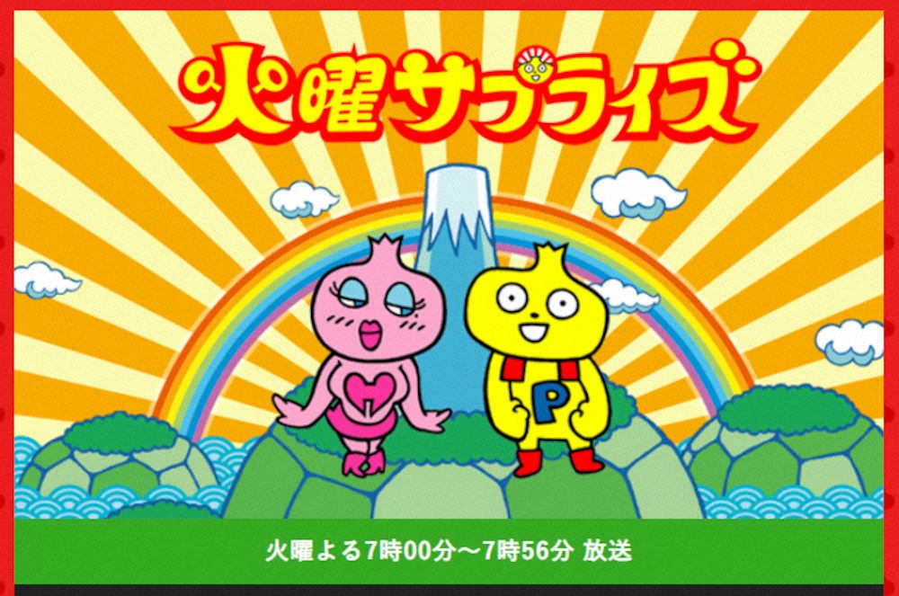 【画像・写真】日テレ「火曜サプライズ」来年3月終了　街ブラ人気バラエティー、コロナ禍で収録困難