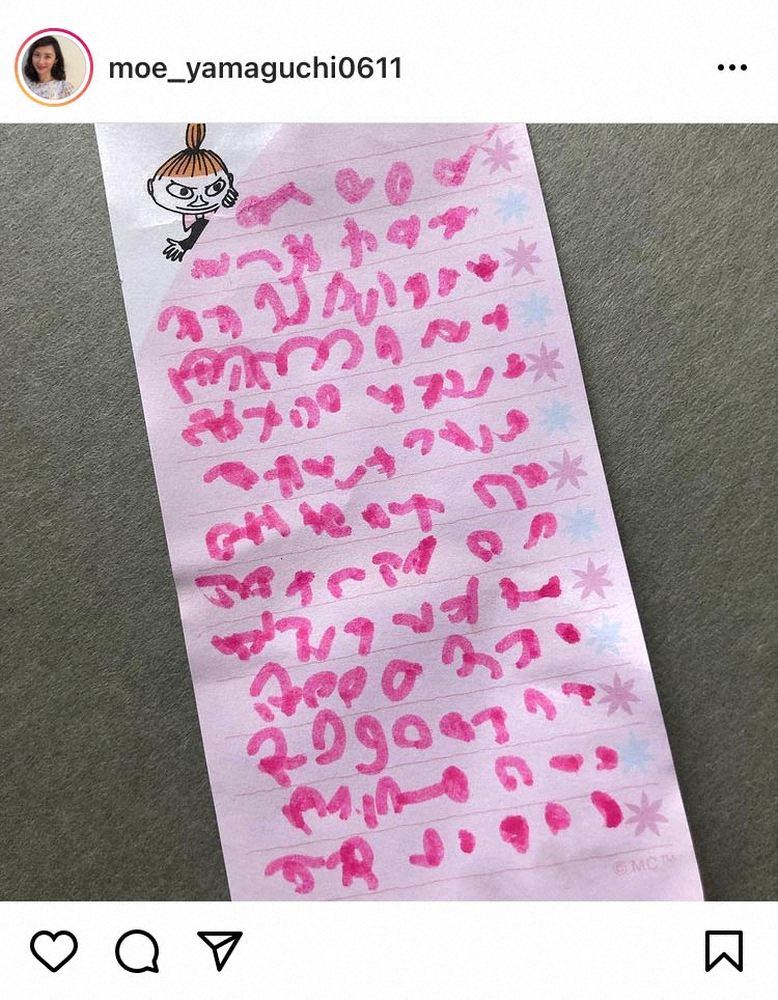 【画像・写真】山口もえ　3歳次女から夫・爆問田中への「かわいすぎる」お手紙公開「100点満点」「ほっこり」