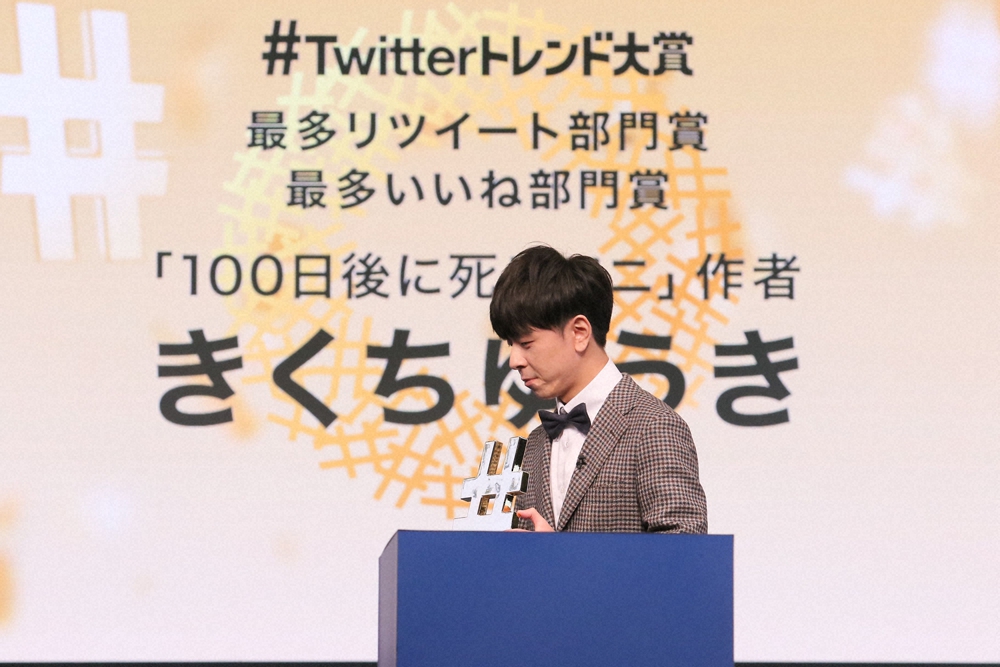受賞した漫画家・イラストレーターのきくちゆうき氏（C）#Twitterトレンド大賞 実行委員会