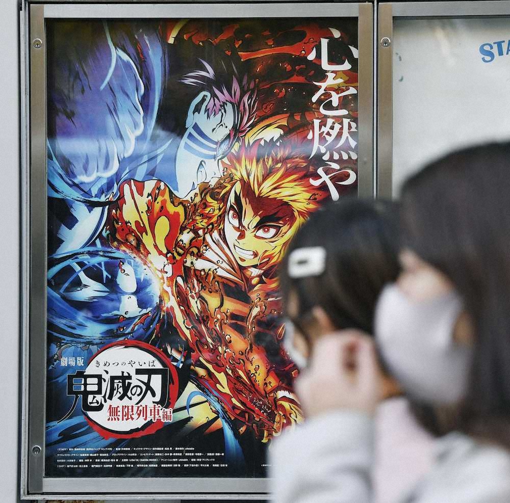 東京都内の映画館に掲げられた「鬼滅」のポスター