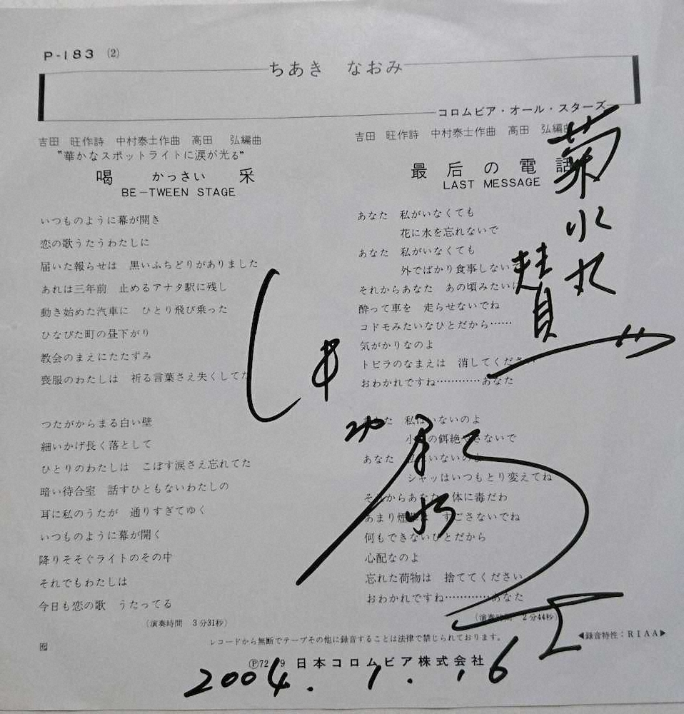 中村泰士さんにサインしてもらった歌詞カード スポニチ Sponichi Annex 芸能