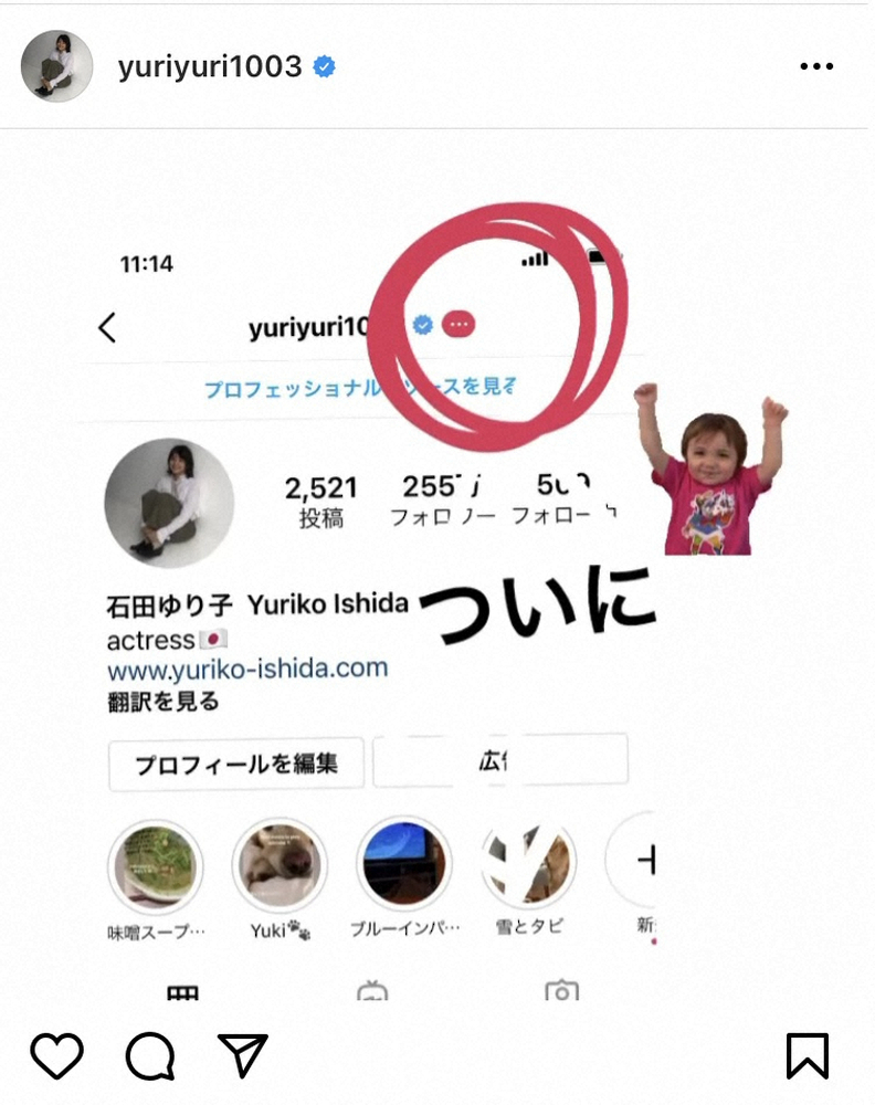 【画像・写真】石田ゆり子　インスタに待望の認証バッジ「ついに…きたーー！！！」　ファンも祝福