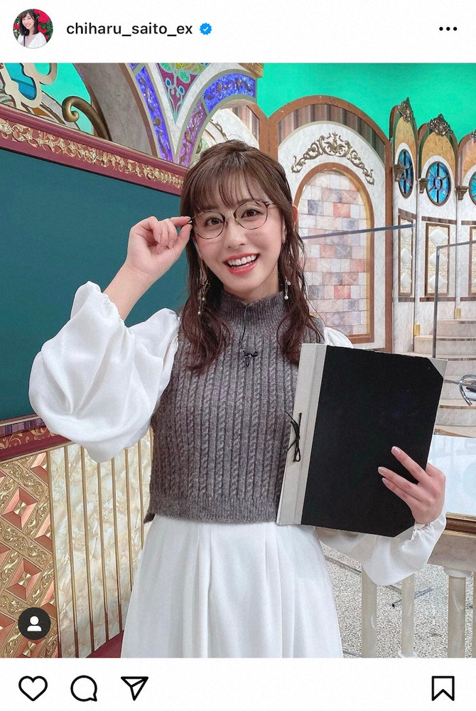 【画像・写真】テレ朝・斎藤ちはるアナ　丸ぶちメガネ姿にファンため息「こんなかわいい先生やったらなぁ」