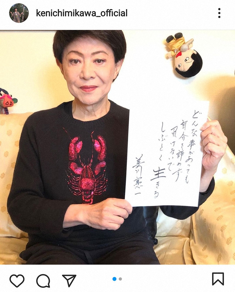 【画像・写真】美川憲一「しぶとく生きる」新月の日に書いた願い事　ファン絶賛「達筆」「素敵な言葉」