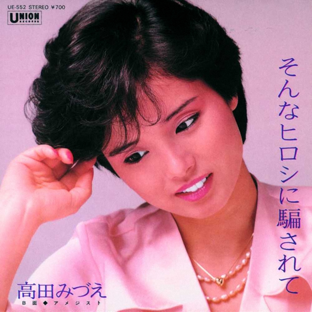 【画像・写真】高田みづえさん、令和に“復活”　昭和の歌謡史彩った全183曲サブスク解禁