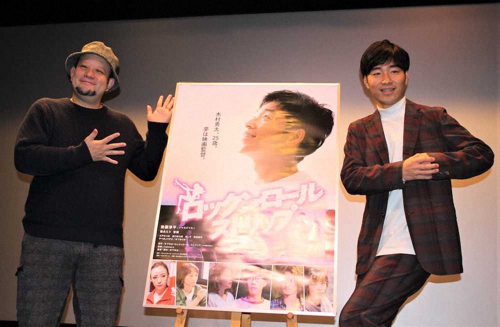 大阪市内で舞台あいさつした後藤淳平（右）と木下半太監督