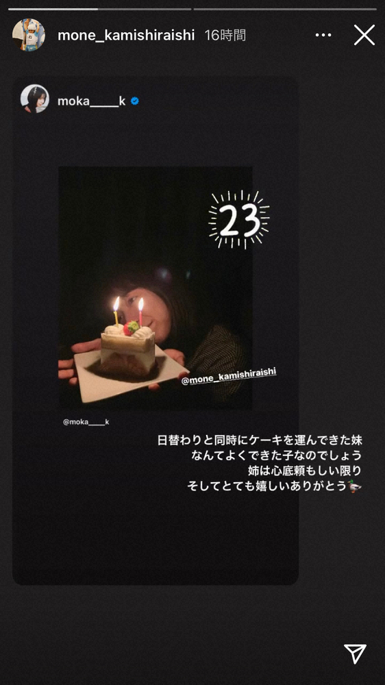【画像・写真】上白石萌音　妹・萌歌からの誕生日祝福に「なんてよくできた子」　ファンからは「素敵な姉妹すぎます」