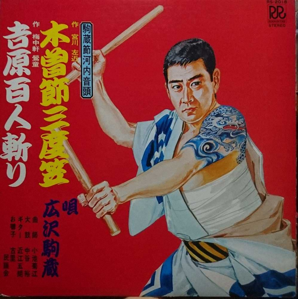 【画像・写真】ローオンレコードの衝撃ジャケットは、まさしく珍宝級！