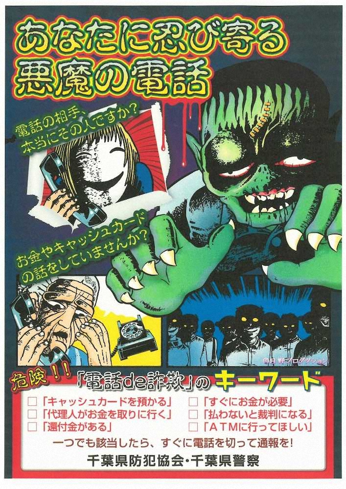【画像・写真】怪奇漫画家・日野日出志氏の防犯ポスターに千葉県警が感謝状