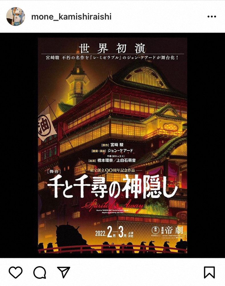 【画像・写真】上白石萌音　舞台「千と千尋」千尋役に「『現実だ…』と起き抜けに少し震えました」