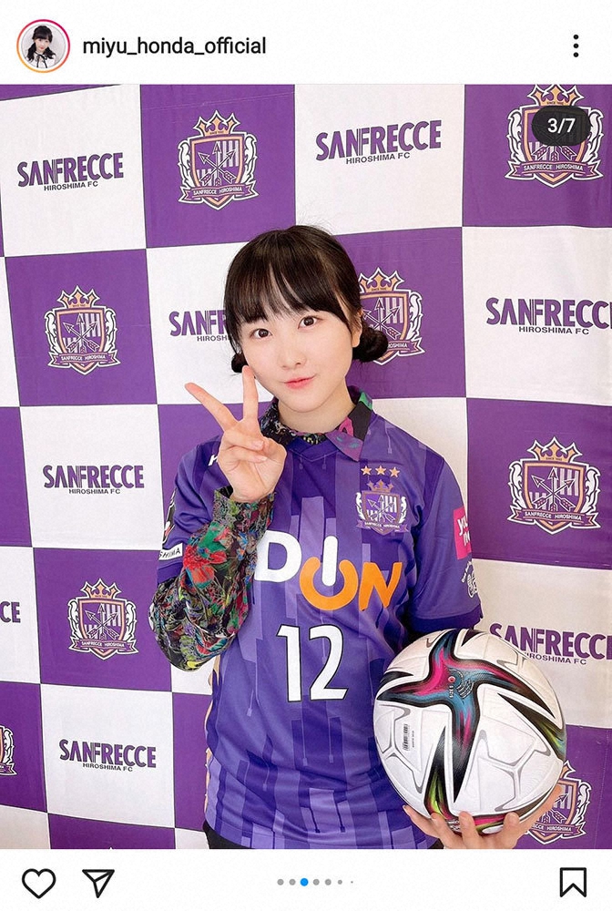 【画像・写真】本田望結　J1広島開幕戦7度目観戦でいまだ負けなし「最後の最後まで目が離せませんでした」