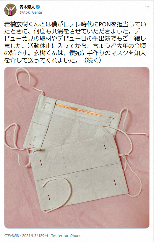 【画像・写真】青木源太アナ、キンプリ岩橋へ感謝の思い　品薄時手作りマスク送ってくれたことも「優しさが最大の魅力」