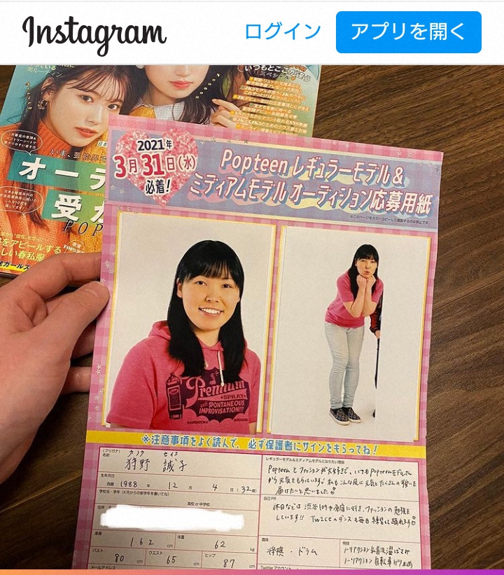 【画像・写真】尼神インター・誠子　3サイズ記入のモデル応募用紙公開に「ウエスト細いなあ」「選ばれて欲しい」