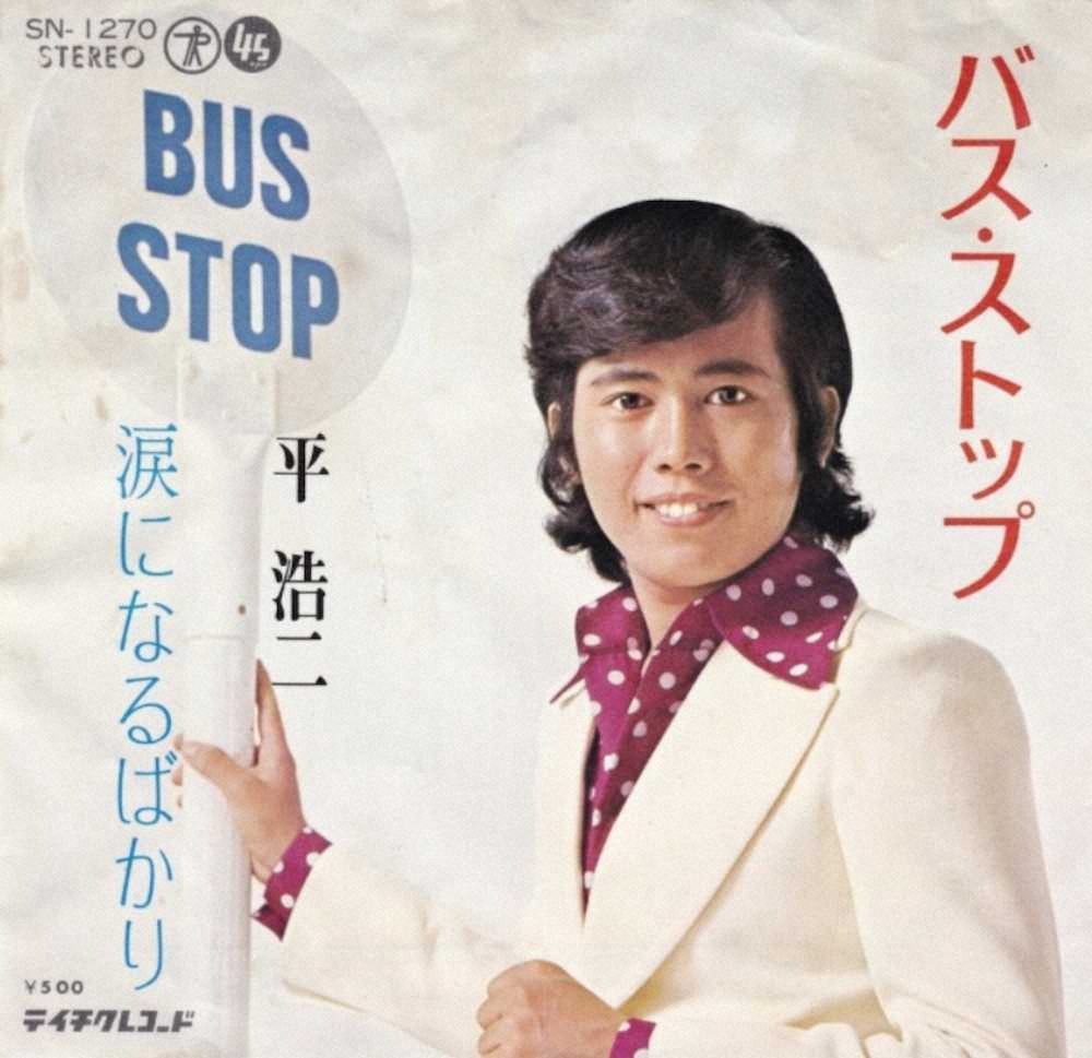 【画像・写真】平浩二　公演中にくも膜下出血、緊急手術成功　2週間ICUで治療予定