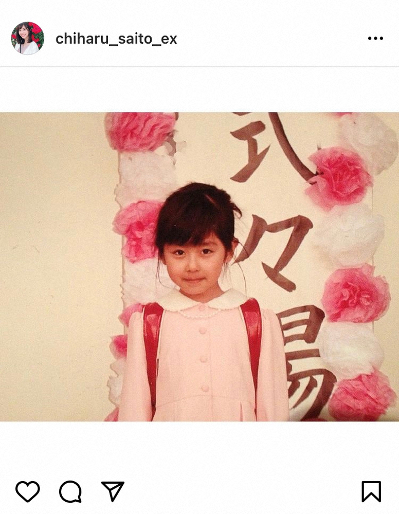 【画像・写真】斎藤ちはるアナ　小学校入学時の「人見知り顔」ショット公開　美少女っぷりに「天使」「変わってない」
