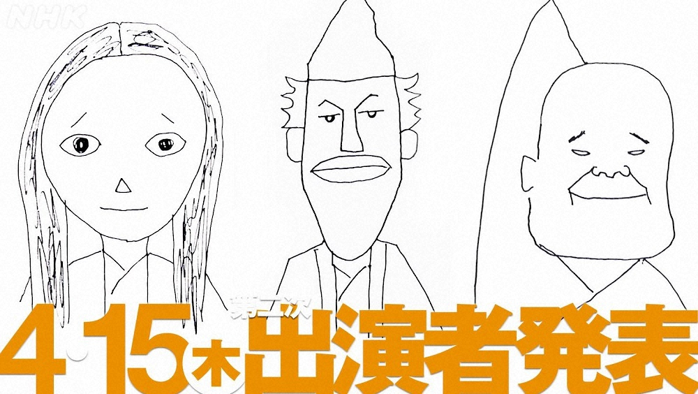 4月15日発表と予告された来年の大河ドラマ「鎌倉殿の13人」の新キャスト3人の似顔絵。脚本の三谷幸喜氏自らが描いた（C）NHK