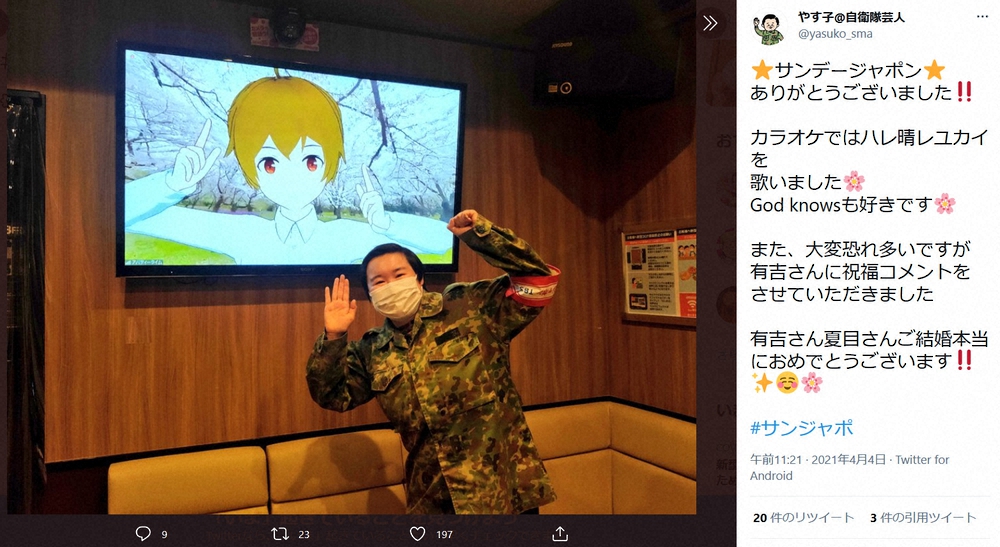 【画像・写真】“元自衛官芸人”やす子　番組で本名明かす　「かわいい～！」