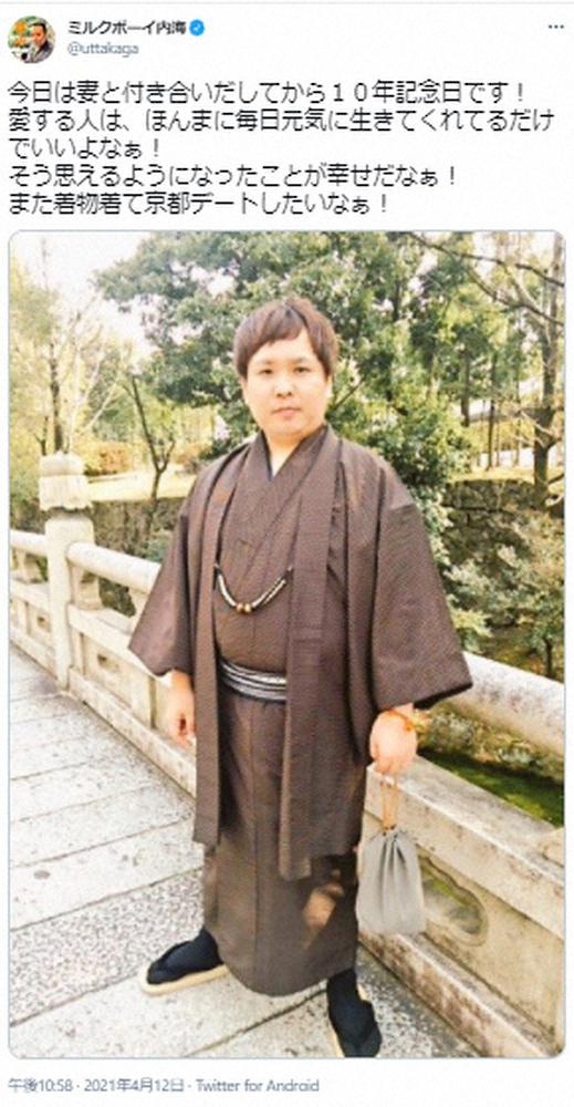 ミルクボーイ 内海ツイッター スポニチ Sponichi Annex 芸能