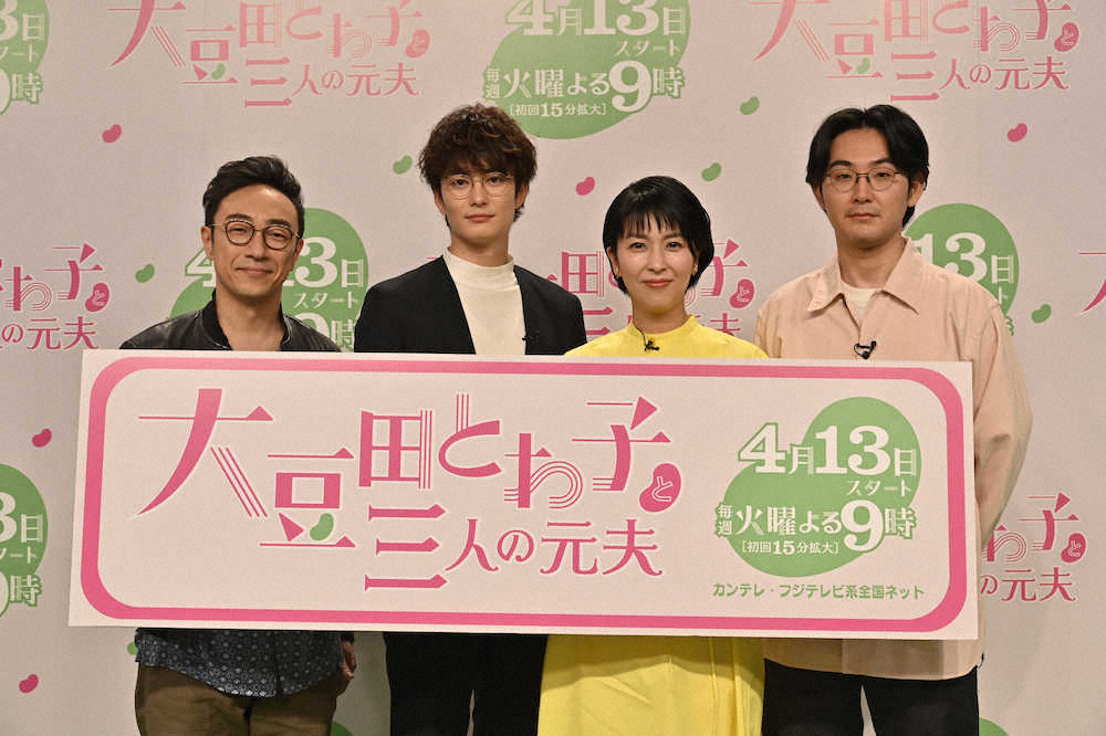 【画像・写真】フジテレビ系連続ドラマ「大豆田とわ子と三人の元夫」の会見に出席した（左から）「東京03」角田晃広、岡田将生、松たか子、松田龍平