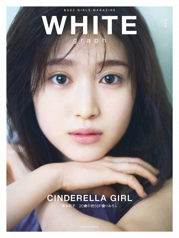 【画像・写真】東宝シンデレラ・20歳の福本莉子、56ページ撮り下ろし！5月発売ビジュアル誌で特集