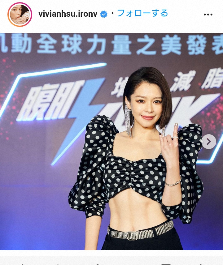 【画像・写真】ビビアン・スー　バッキバキの腹筋披露に「本当に46歳？」「腹筋スゴイ」「めっちゃキレイ」