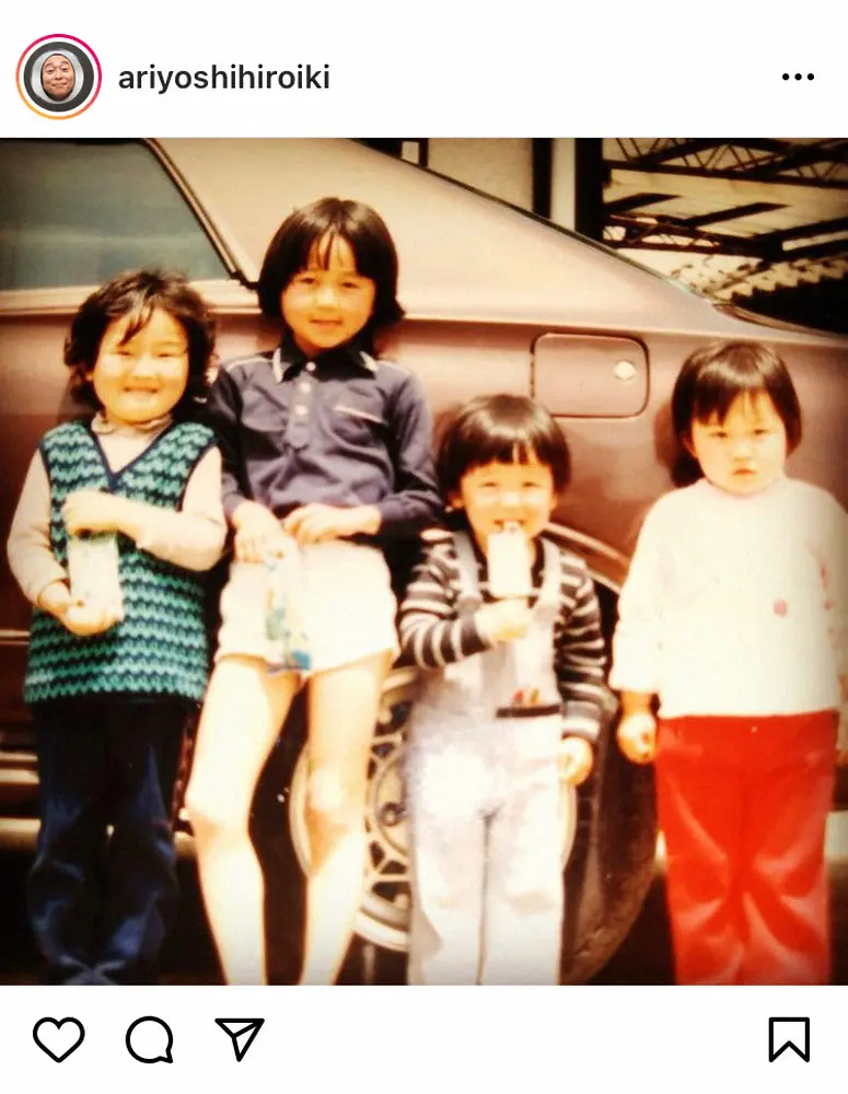 【画像・写真】「足長ーい！」有吉弘行の幼少期ショットにネット驚がく「美脚！」「お顔はすでに今の有吉さん」