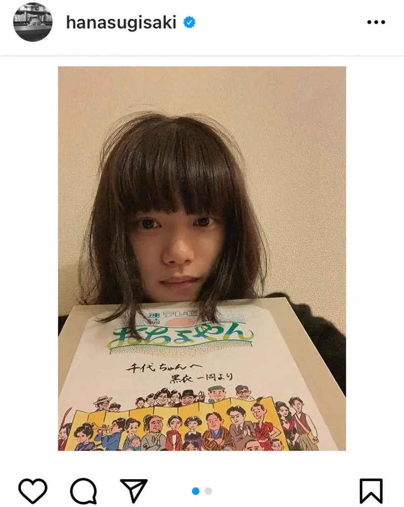 【画像・写真】杉咲花　朝ドラスタッフから贈られた寄せ書きアルバム公開「パンパンに愛のつまった…泣いてしまうよ」