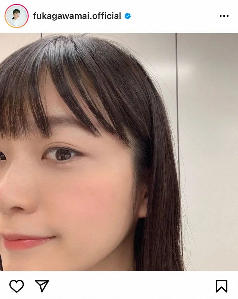 【画像・写真】深川麻衣　前髪復活に思わず「おかえりー！って言ってしまったよ」喜び爆発