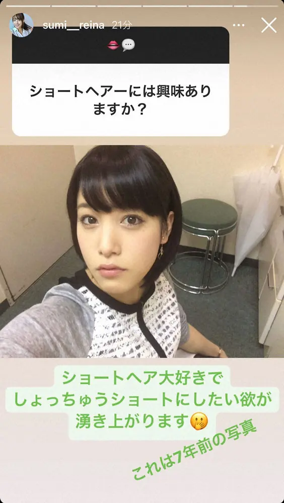 【画像・写真】鷲見玲奈　7年前のショートヘア写真披露し「しょっちゅうショートにしたい欲が湧き上がります」