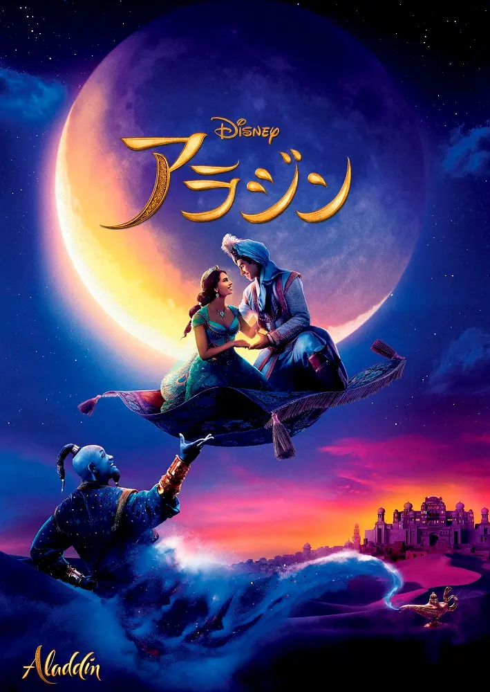 21日に日本テレビ「金曜ロードショー」で放送される映画「アラジン」（C）Disney Enterprises, Inc.