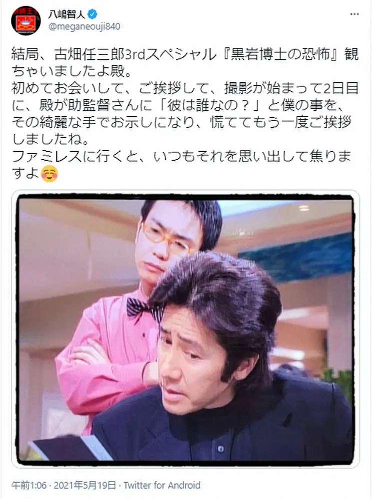 【画像・写真】八嶋智人　「殿」田村正和さん追悼　初対面の思い出「“彼は誰なの？”とその綺麗な手でお示しに…」