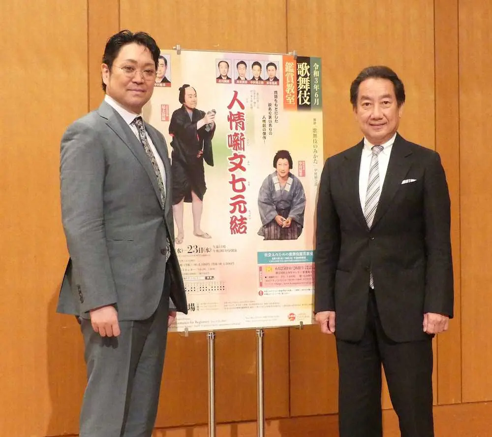 歌舞伎鑑賞教室「人情噺文七元結」の取材会に出席した尾上松緑（左）と中村扇雀