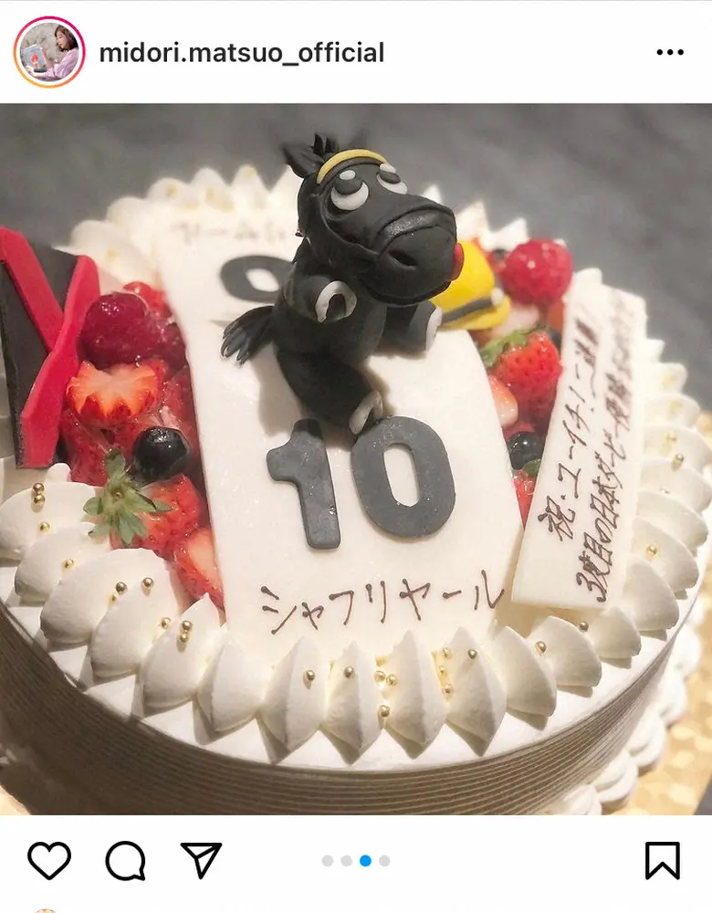 【画像・写真】松尾翠アナ　夫・福永祐一騎手のダービー連覇をケーキでお祝い「なんかもういつも泣ける」