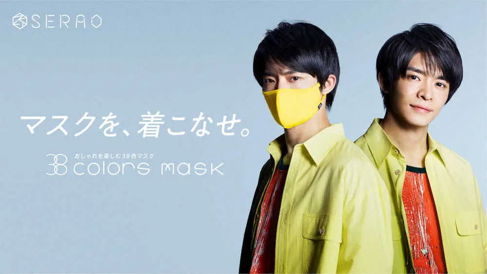 三和のマスク「SERAO」の新CMに出演するKing＆Princeの岸優太