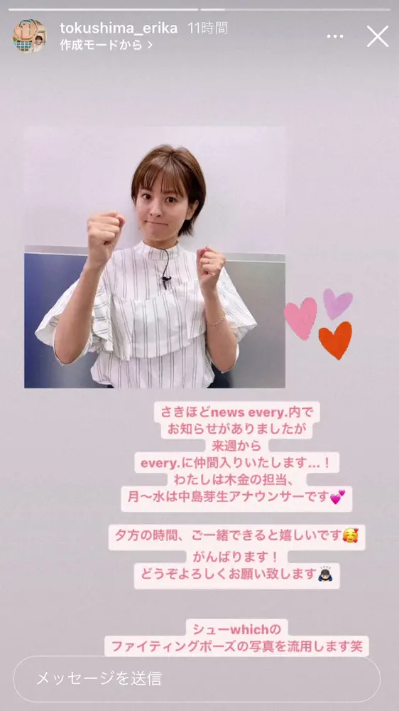 【画像・写真】日テレ徳島アナ　「news every.」木・金担当に　産休・鈴江アナの後任で