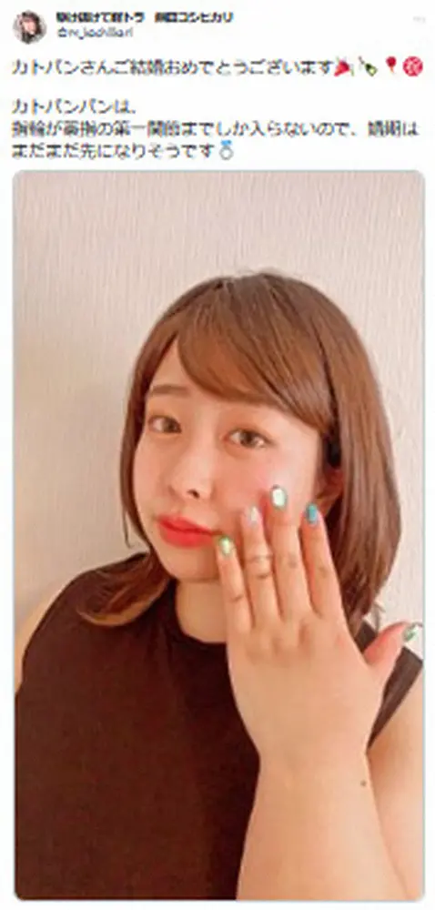 【画像・写真】カトパン電撃婚を“そっくり”餅田コシヒカリが祝福　自身の婚期は「まだまだ先になりそうです」