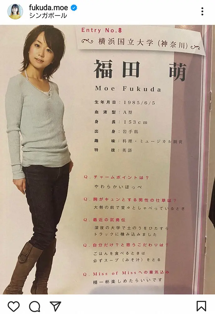 【画像・写真】福田萌　大学2年ミスキャン時の写真に「顔が変わってない」「服装が時代を語ってます」の声