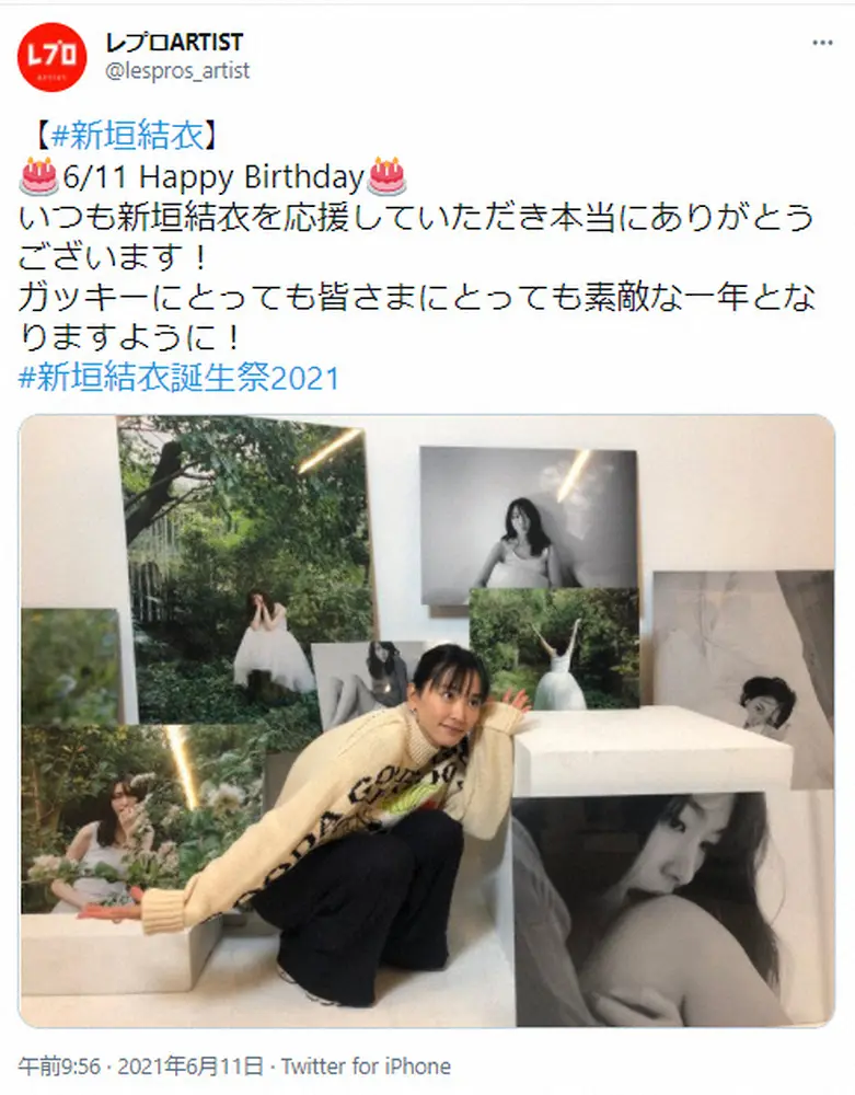【画像・写真】新垣結衣、星野源との結婚発表後初の誕生日　事務所公開のキュートなショットにファン「幸せな1年に！」