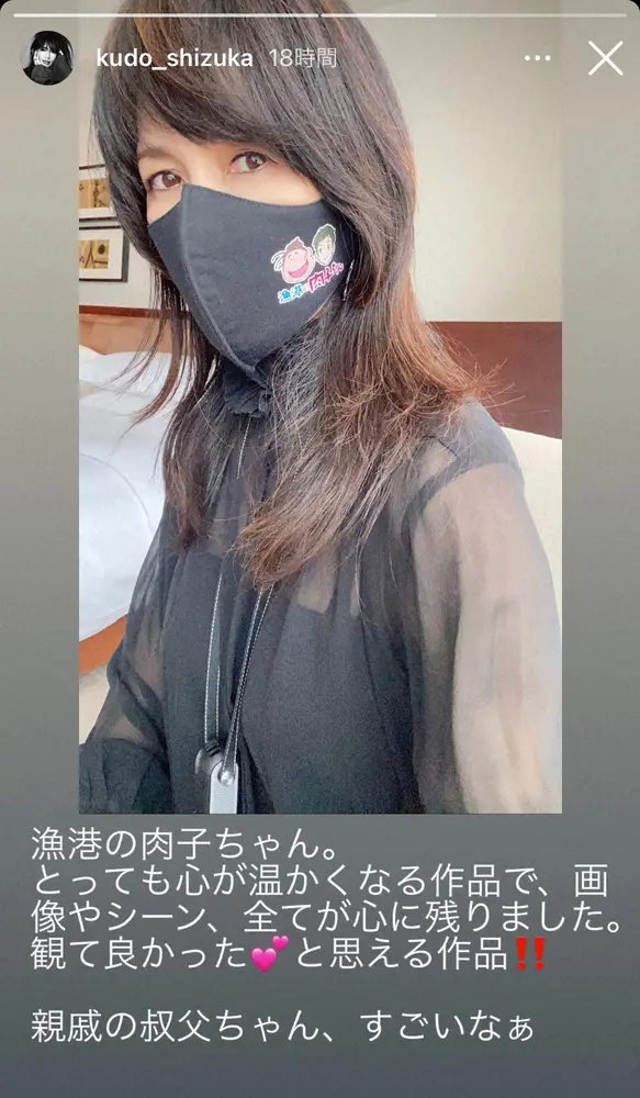【画像・写真】工藤静香　「肉子ちゃん」マスク姿を披露「観て良かった」　Cocomiが声優初挑戦