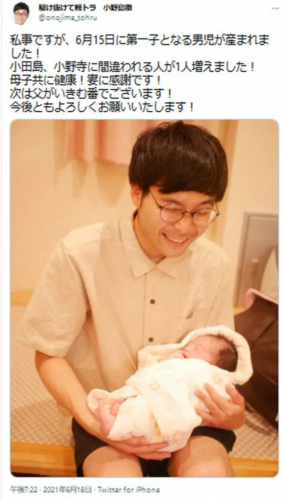 【画像・写真】駆け抜けて軽トラ・小野島徹　第1子男児誕生を報告「次は父がいきむ番でございます！」　