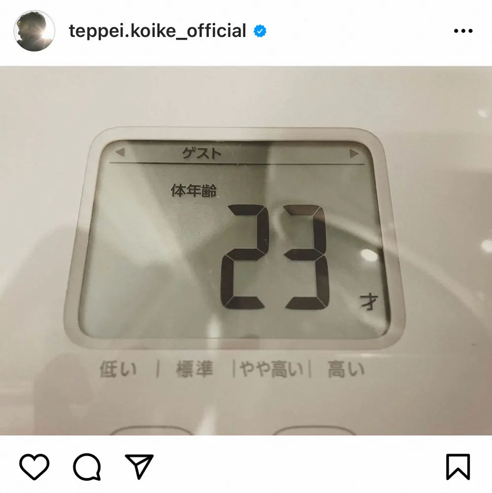 【画像・写真】小池徹平　自身の体年齢に思わず「二度見」フォロワーも驚き「羨ましい」「見た目も中身もお若い」