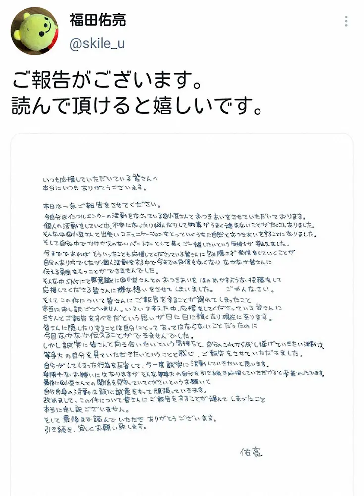 【画像・写真】元超特急の福田佑亮　「パオパオチャンネル」＠小豆との交際発表　“におわせ”謝罪「誠実に」