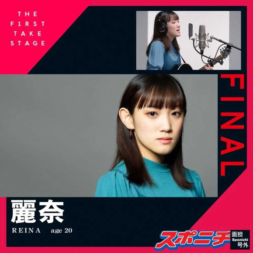 「THE　FIRST　TAKE　STAGE」のファイナルに進出した麗奈