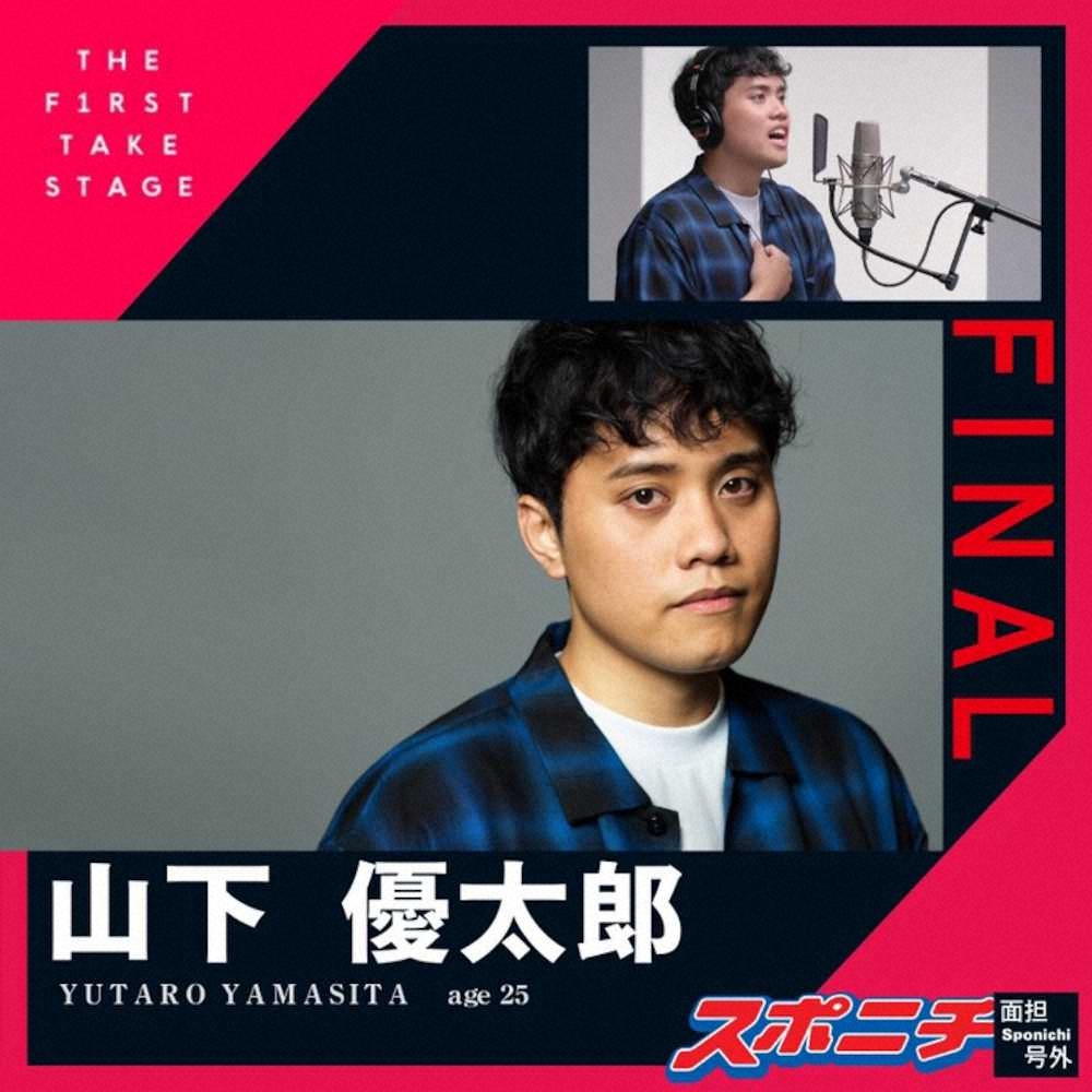 これぞ一発撮りの真実性 山下優太郎のエモすぎる涙 スポニチ Sponichi Annex 芸能