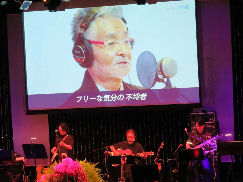 長年バックを務めたバンドが、生前の中村泰士さん映像に合わせ行われた追悼ライブ　　　　　　　