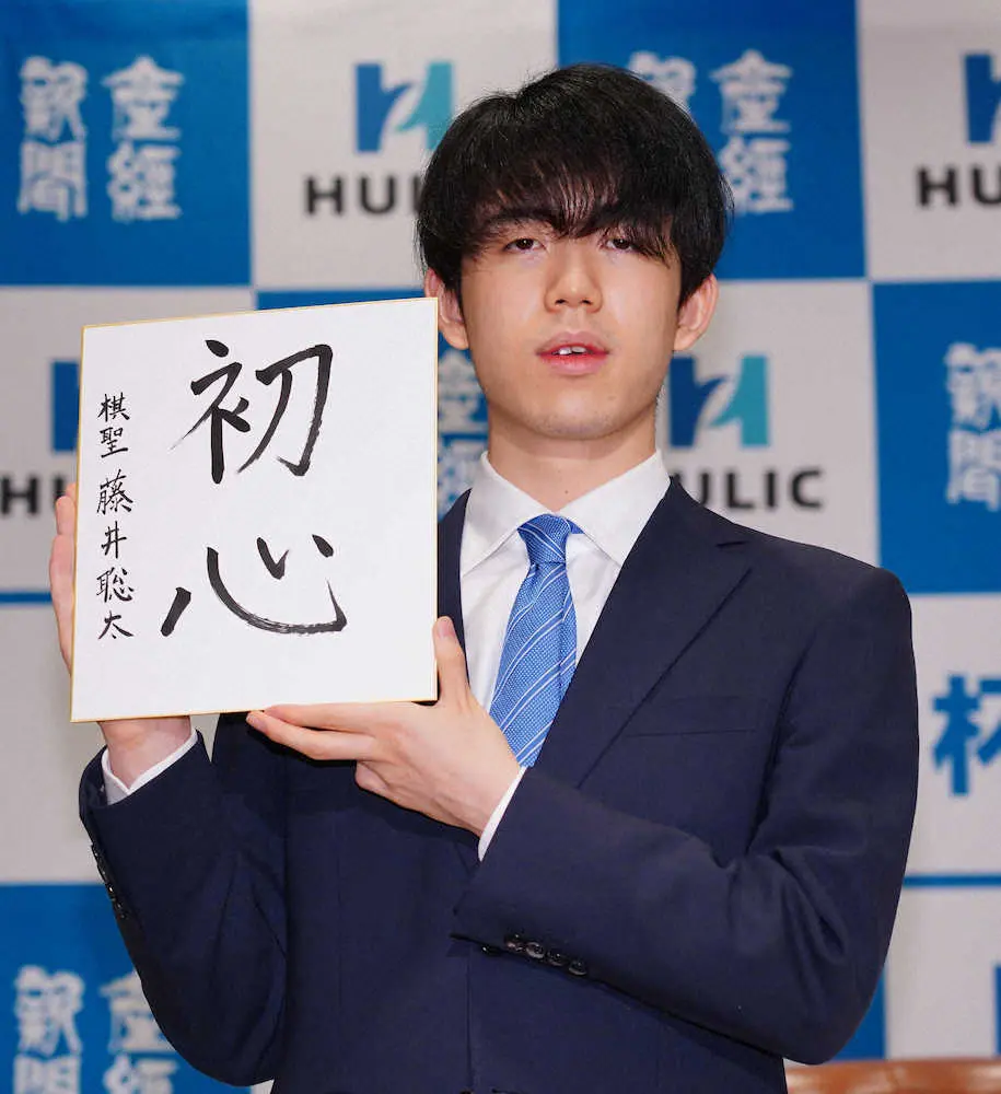 【画像・写真】藤井棋聖　防衛から一夜「初心」で豊島竜王に勝つ、王位＆叡王戦12番勝負へ気合