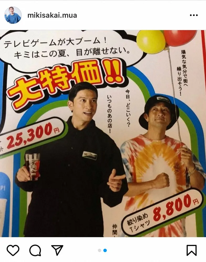 【画像・写真】酒井美紀　「白線流し」共演の長瀬智也&中村竜がチラシ登場に大興奮！　「泣きそうに」フォロワー懐かしむ